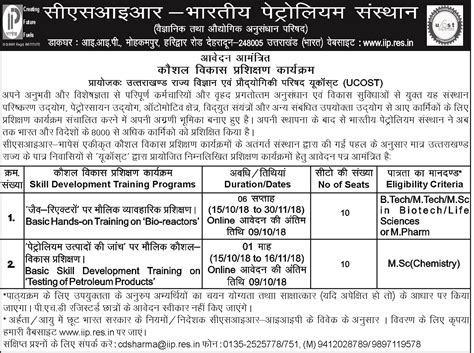 IIP Hindi – Uttarakhand State Council for Science and Technology