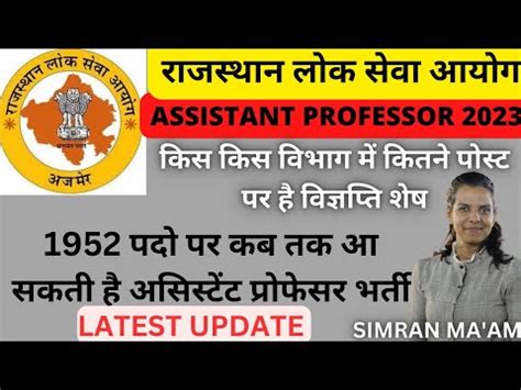 Rpsc Assistant Professor Vacancies Rpsc College Lecturer Rpsc