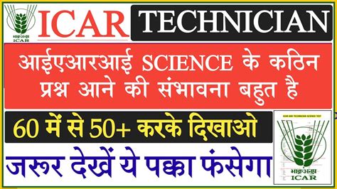 Icar Technician Practice Set Iari Technician Mock Test Icar Iari