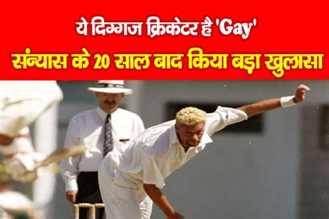 य दगगज करकटर ह Gay सनयस क 20 सल बद कय बड खलस KohramLive
