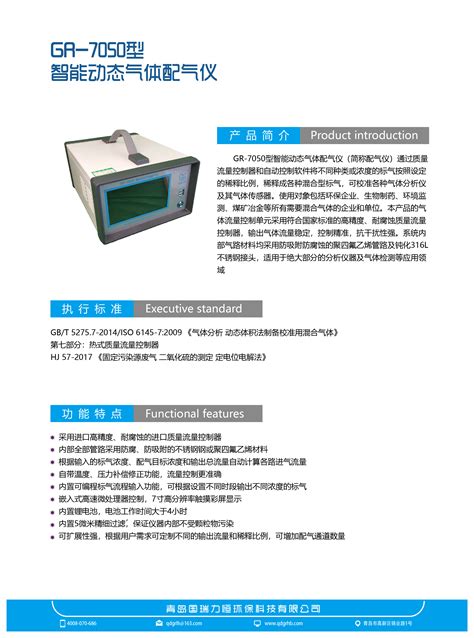 动态稀释仪 国瑞力恒 Gr7050参数价格 仪器信息网