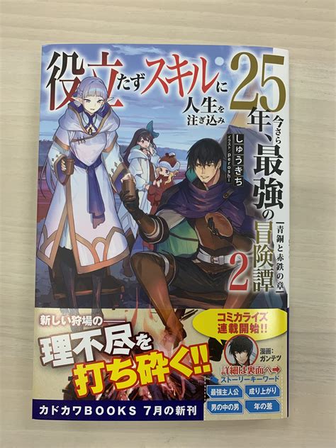 カドカワbooks編集部 On Twitter 本日7月10日水は カドカワbooks 「役立たずスキルに人生を注ぎ込み25年