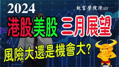 【港股 美股3月展望】｜💥2024港股月線 周線 日線確認3月風險與機會｜💥納指創歷史新高，美股3月機會大還是風險大｜💥如何捕捉超級牛股｜ 恆指期貨 港股 美股 Nvda Amd Smci