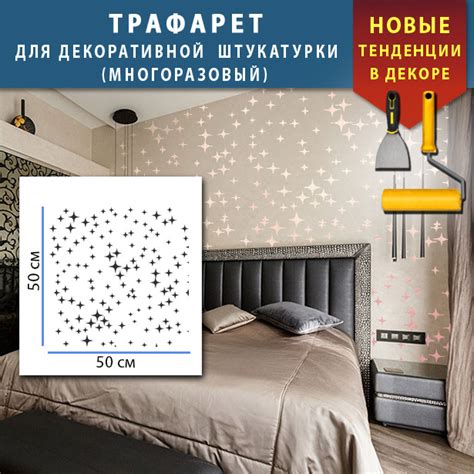 Трафарет для штукатурки, покраски декоративный многоразовый ...