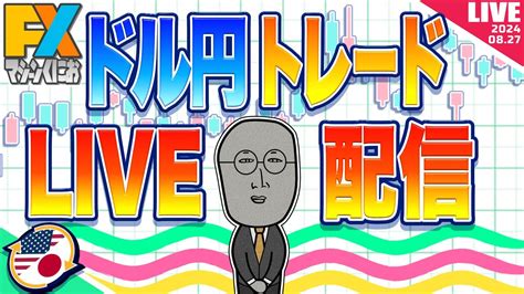 【fxライブ】ドル円145円攻防戦！米住宅価格指数、消費者信頼感指数など ドル円トレード配信 Youtube