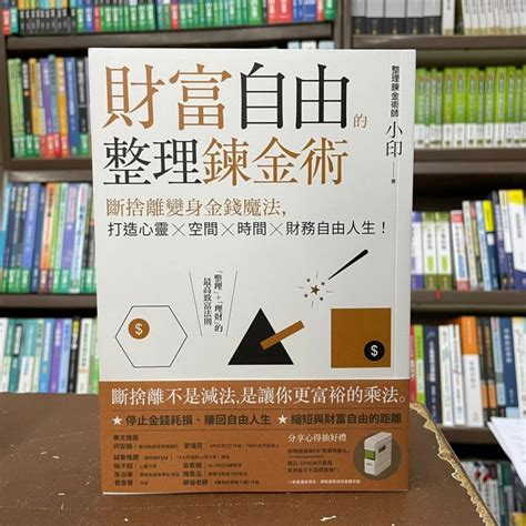 遠流出版 投資、理財【財富自由的整理鍊金術】（2022年3月） 蝦皮購物