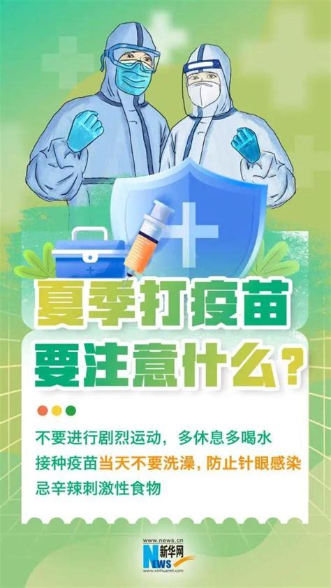 夏日炎炎，如何做好防疫工作？这份指南请收好