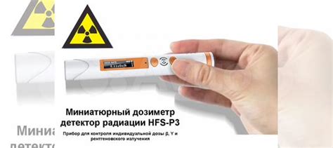 Миниатюрный дозиметр детектор радиации купить в Санкт-Петербурге ...