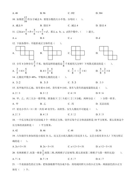 2022 2023学年江苏省泰州市兴化市苏教版六年级上册期末线上素养测评数学试卷（原卷版）（图片版，无答案） 21世纪教育网