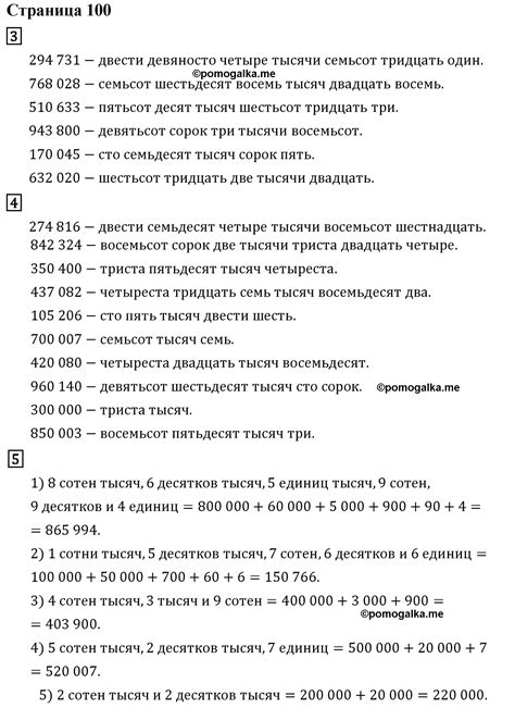 Страница №100 Часть 1 - ГДЗ по математике 4 класс Дорофеев, Миракова
