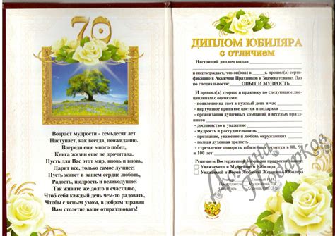 Шаблоны диплом юбиляру 70 27 фото