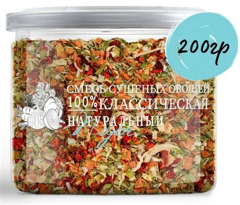 Смесь сушеных овощей Классическая NOYER 200 гр. Приправа универсальная ...