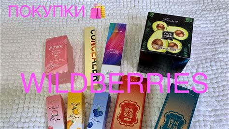 Косметические покупки 🛍 до 150₽ ️ WILDBERRIES ️ - YouTube