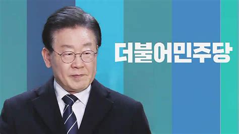 민주당 긴급 회의 소집체포동의안 부결 당론 채택 부담