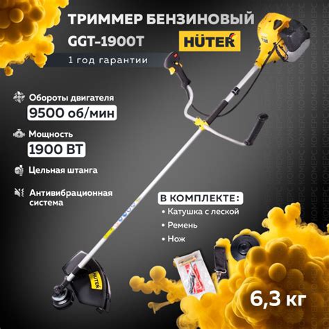Триммер бензиновый HUTER GGT-1900T(Желтый), газонокосилка, для травы ...
