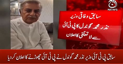 Former Pti Minister Nazar Muhammad Gondal Announces To Quit Pti