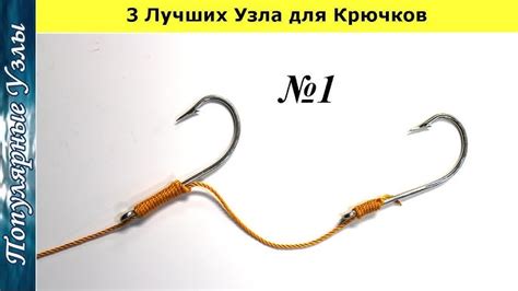 Узлы для привязывания крючка с лопаткой: лучшие техники и советы