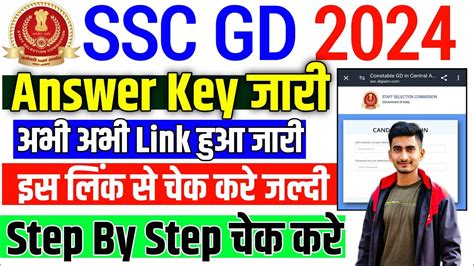 Ssc Gd Answer Key Ssc Gdanswer Key Kaise Dekhe How To