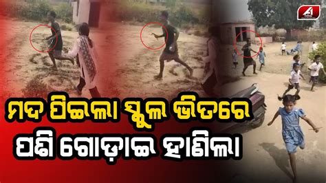 କ ଟ ର ଧର ସକଲର ପଶଲ ମ ଦ ଆ CRIME STORY A1odia YouTube