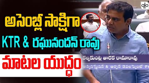 Minister Ktr Aggressive On Bjp Leader Raghunandan Rao Ktr Speech In