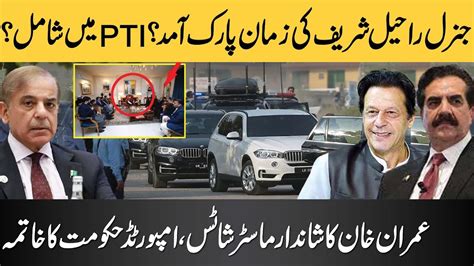 Big News Raheel Sharif Reached Zaman Park To Join Pti Imran Khan