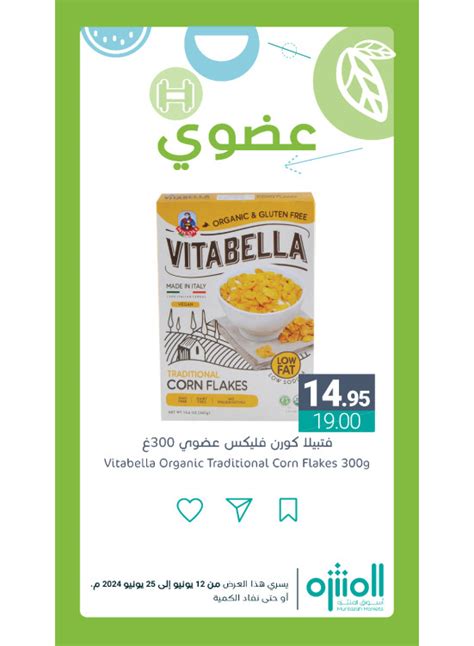 Organic Products Offers From Muntazah Markets Until 25th June