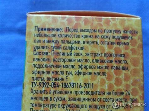 Отзыв о Крем защитный Пчелодар для лап собак и кошек с прополисом и ...