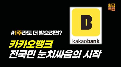 카카오뱅크 공모주 청약 1주라도 더 받으려면 중복청약금지 현대차증권 대표 주관사 Kb증권 재테크 따상 상장