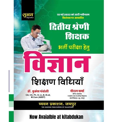 Dr Mukesh Pancholi Level Science Book For Reet By Chyavan Prakashan