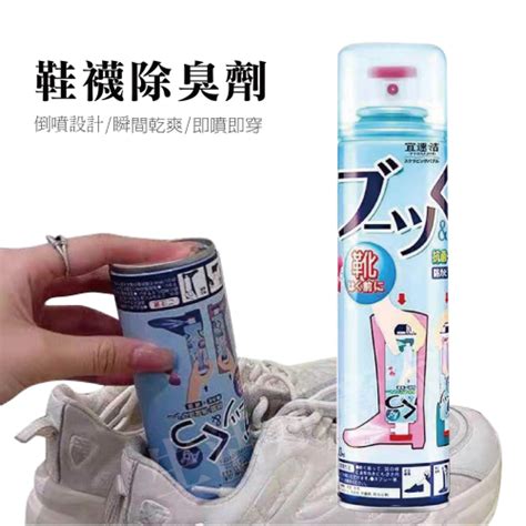 【實體店面現貨 附發票】鞋襪除臭噴霧260ml 奈米銀離子除臭 鞋子除臭劑 鞋子清潔劑 腳汗腳臭異味清潔用品 生活創意家 Iopen Mall