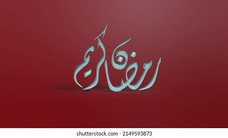 Vector Arabic Islamic Calligraphy Text Adnan Stock Vector Royalty Free