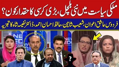 News Edge With Fereeha Idrees Shoaib Shaheen Firdous Ashiq Awan