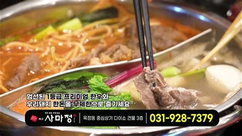 1541옥정맛집 옥정신도시맛집 옥정일본식샤브 옥정샤브무한리필 사마정 양주점 Youtube