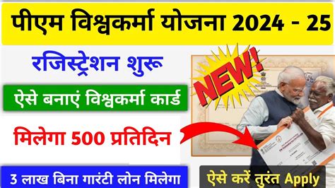 Pm Vishwakarma Yojana Form Online Apply 2024 Vishwakarma Yojana Online