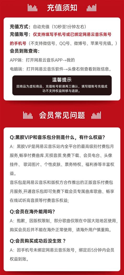 【自动充值】网易云黑胶会员7天