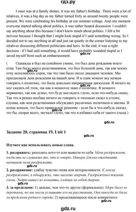 ГДЗ страница 19 английский язык 11 класс Афанасьева, Михеева