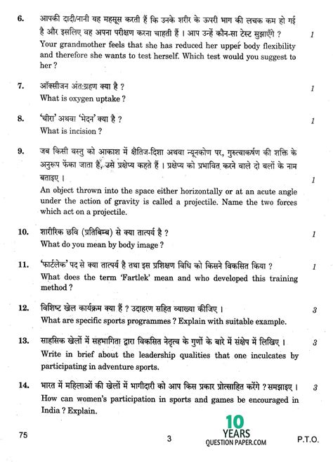 Cbse 2017 Physical Education Question Paper For Class 12