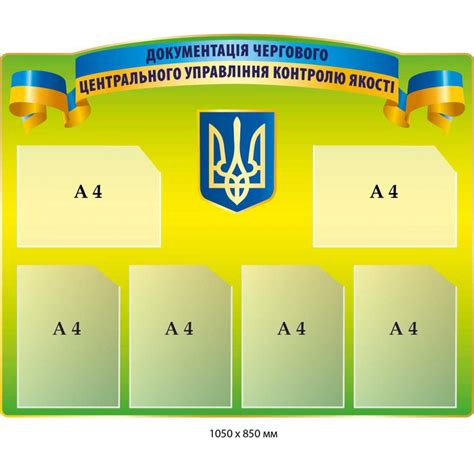 Купить Стенд документация дежурного артикул 9039 недорого в Украине с ...
