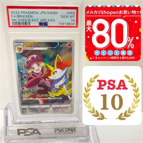 Psa10 テールナー セレナ Chr ポケモンカード メルカリshops