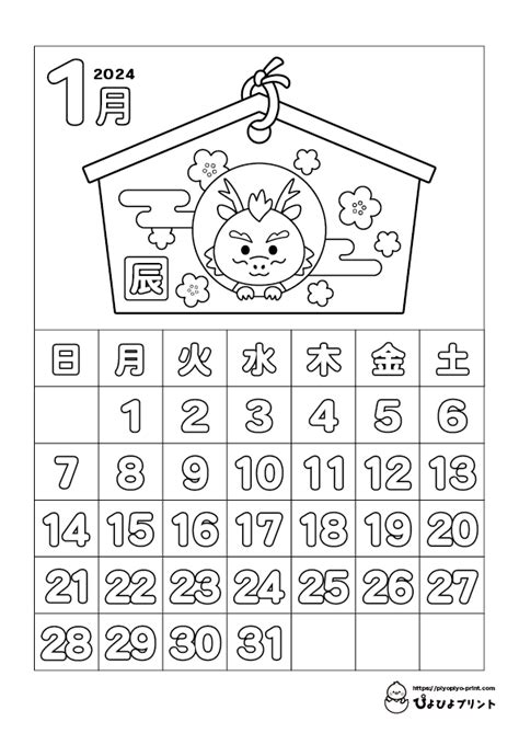 January 2024【calendar Coloring Page】 ぴよぴよプリント