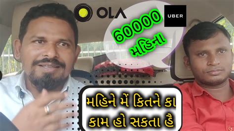 Ola Uber Car Owner Monthly Income YouTube