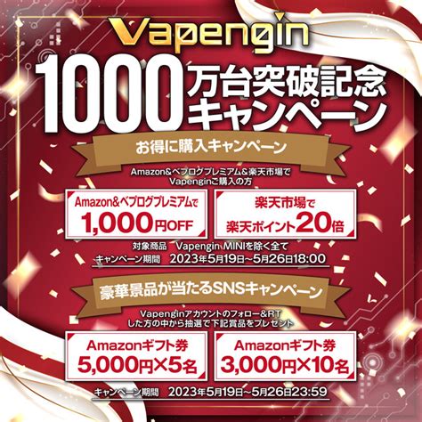 全世界累計販売1 000万台突破持ち運びシーシャのVapengin ベイプエンジン が1 000万台突破記念キャンペーンを5月19日