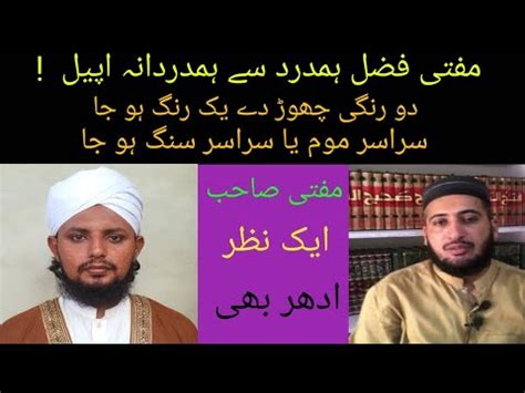 Mufti Fazal Hamdard Se Apeel Allama Yousuf Saeedi YouTube