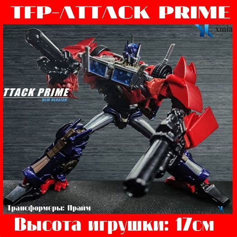 Трансформер/Оптимус Прайм/Transformers Prime/17cm TFP-01 - купить с ...