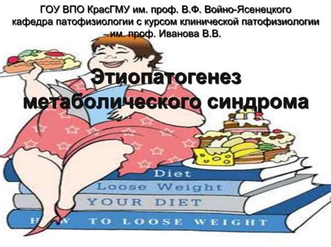 метаболический с м | PPT