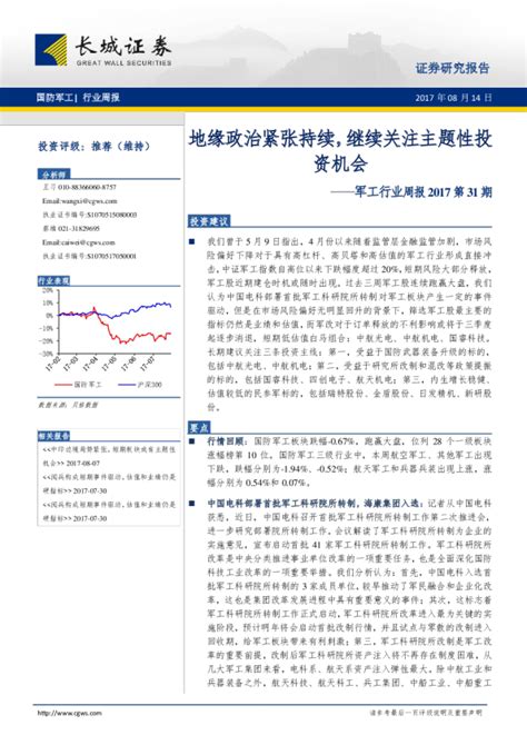 军工行业周报：地缘政治紧张持续，继续关注主题性投资机会