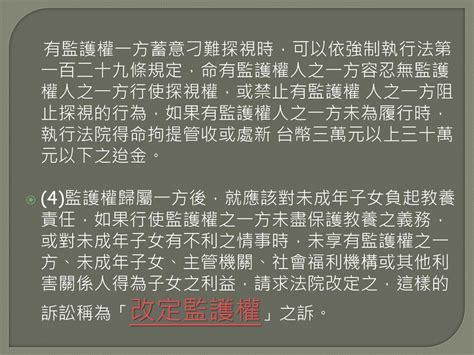 民法報告 親屬篇 監護權 新聞賈靜雯爭女監護權 Ppt Download