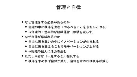 「旧態依然の日本型組織」と「コミュニティ型組織」の違い ポイントは、マネジメントが“上から”なのか“下から”なのか ログミーbiz