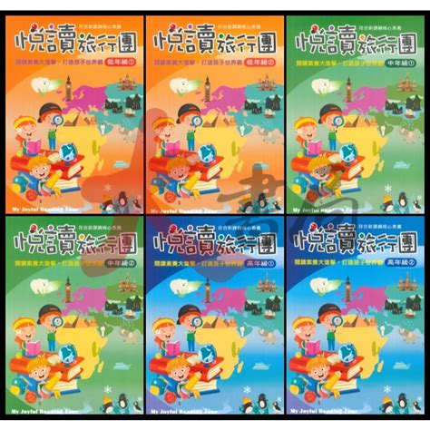 前程國小『閱讀新視界』悅讀旅行團 低年級 中年級 高年級 閱讀素養大進擊 符合新課綱 附解答 大書局 快速出貨 升學網路書店 蝦皮購物