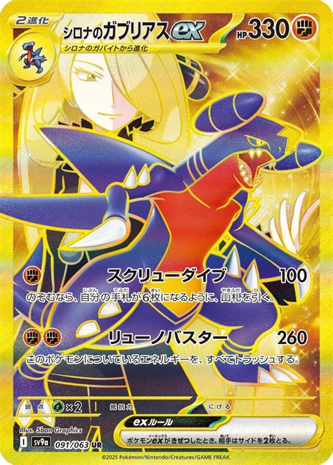 Serebii Net Tcg Hot Air Arena Cynthia S Garchomp Ex